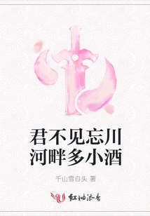 Don't You Miss the Wine on the Banks of the Forgotten River?