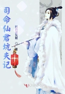 The Story of Siming Xianjun Trapping Her Husband