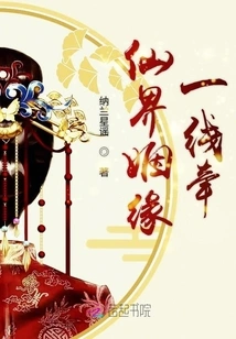 Marriage in the Fairy World is Tied by a Thread