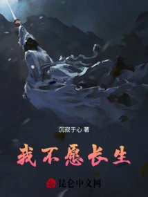 I Don't Want to Live Forever