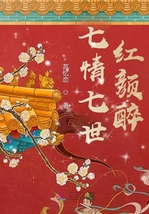 Seven Emotions and Seven Generations of Beauty Drunk