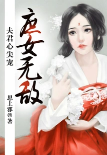 The Concubine is Invincible: Her Husband's Favorite