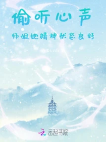 Senior Sister Who Eavesdropped on Her Heart, She is in Good Spirits