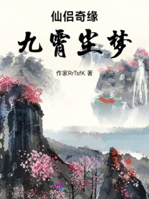The Romance of the Immortal Couple: Dream of the Nine Heavens