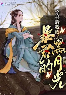 After Passing Through the Book, I Became the Tyrant's Black Moonlight