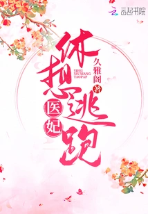 The Doctor's Concubine Never Wants to Have Sex with You