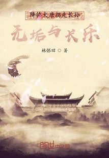 Coming to the Tang Dynasty and Abducting the Eldest Grandson Wugu and Changle