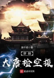 Traveling Through the Tang Dynasty to Pick up Airdrops