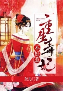 The Reborn Poisonous Concubine is Not Easy to Mess With