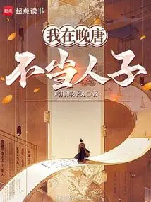 I Was Not a Son in the Late Tang Dynasty