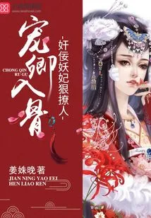 Beloved to the Bone: the Treacherous and Scheming Concubine is Ruthlessly Seductive