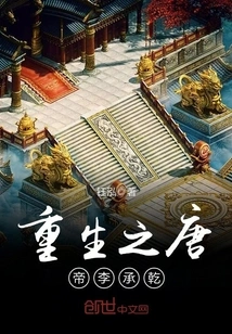 The Rebirth of Tang Emperor Li Chengqian