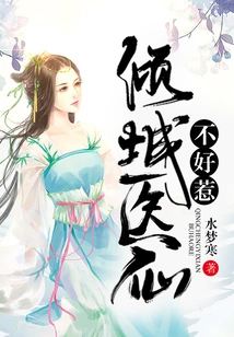 Qingcheng Medical Immortal is Not Easy to Mess With