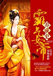 The Development History of the Domineering Empress