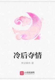 The Cold Queen Seizes Love