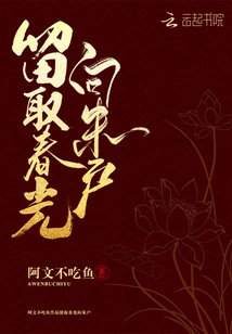 Leave the Spring Sunshine to Zhu Hu