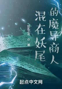 The Magic Merchant Who Mingled with Fairy Tail