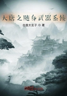 Datang's Portable Weapon System