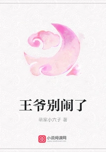 Prince, Stop Making Trouble