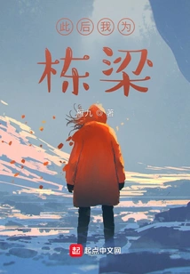 From Now on I Will Be a Pillar