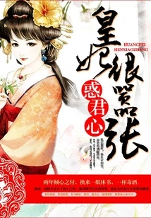 Confusing Your Heart: the Imperial Concubine is Very Arrogant