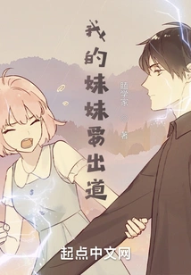 My Sister is Going to Debut