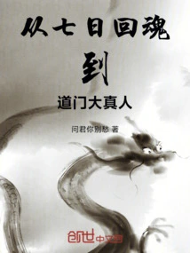 From the Seven Days of Resurrection to the Taoist Master