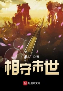 Stay Together at the End of the World