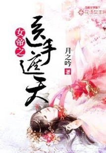 The Empress's Medical Hand Covers the Sky