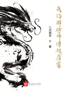 My Masters Are Amazing