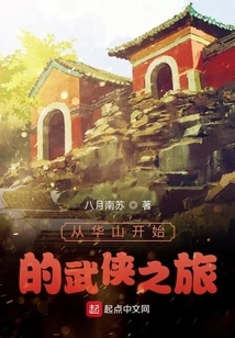 A Martial Arts Journey Starting from Huashan