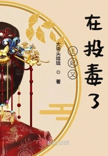 The Princess is Poisoning Again