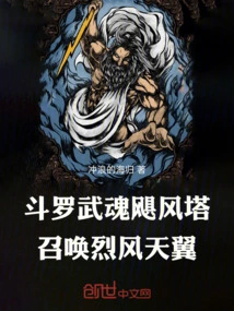 Douluo: Martial Spirit Hurricane Tower, Summon Gale Sky Wings