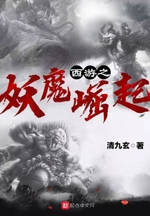 Journey to the West: the Rise of the Demon