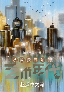 The Art Era Beginning with Professors