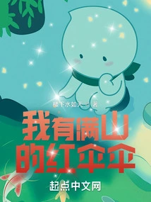 I Have a Mountain of Red Umbrellas