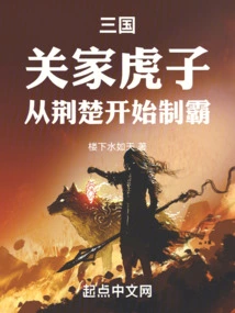 Three Kingdoms: the Tigers of the Guan Family Began to Dominate from Jingchu