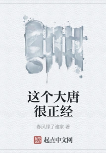 This Tang Dynasty is Very Serious