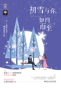 The First Snow Comes with You as Promised