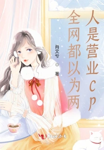 The Whole Network Thought the Two Were Business Cps