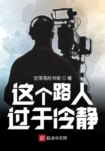 This Passerby is Too Calm