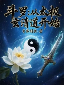 Douluo: Starting from Tai Chi Xuan Qing Dao