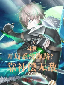 Douluo's Starting System Ran Away? Invincible by Compensation