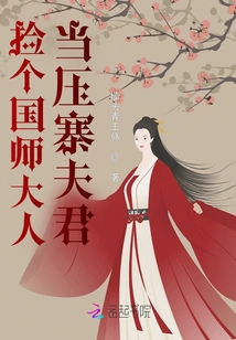 Pick a National Master to Be the Husband of the Stronghold