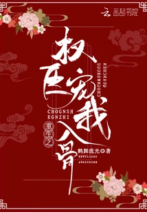 The Reborn Powerful Minister Loves Me to the Core