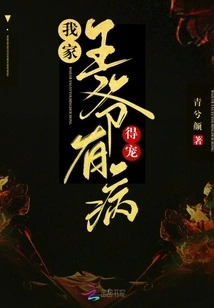 My Prince is Sick and He is Favored!