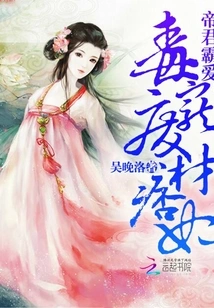 The Emperor's Dominant Love: the Poisonous Pet, the Useless Concubine