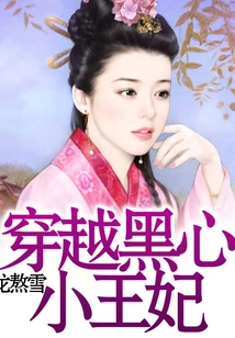 Traveling Through the Black-hearted Little Princess