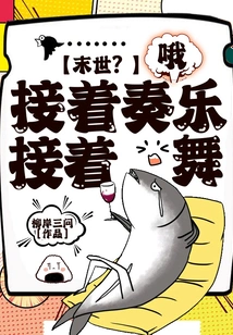 The End of the World? Oh, Then Play Music, Then Dance