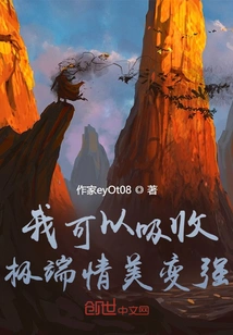 I Can Absorb Emotions and Become Stronger